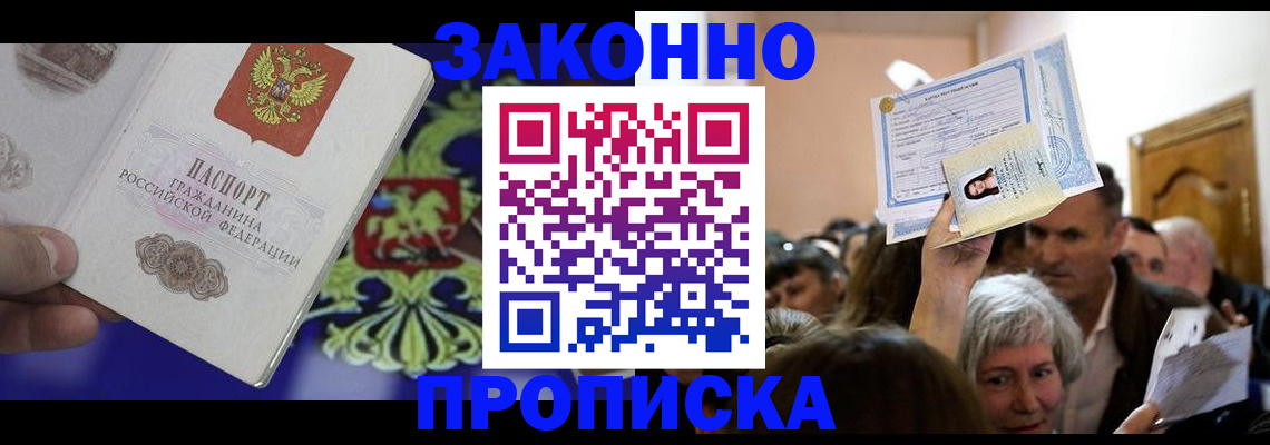 прописка ребенка в Камышине