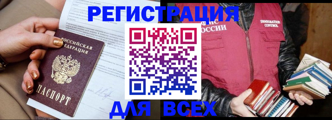временная регистрация для всех в Камышине